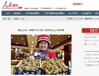 苗鄉(xiāng)三七亮相義烏市三溪堂有機(jī)三七養(yǎng)生文化節(jié)