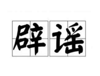 土三七，野生三七，三七副作用傷肝腎？權(quán)威機構(gòu)辟謠！