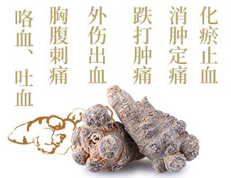 三七的功效與作用，古今用法差異較大