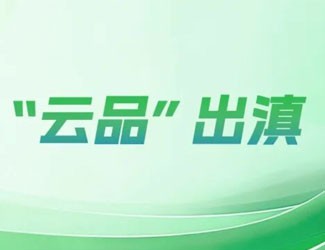 榮耀登榜！苗鄉(xiāng)三七以“云品”實力，遞出一張“高品質(zhì)三七名片”！