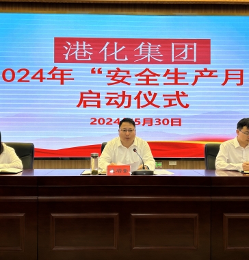 港化集團(tuán)黨委理論學(xué)習(xí)中心組2024年第六